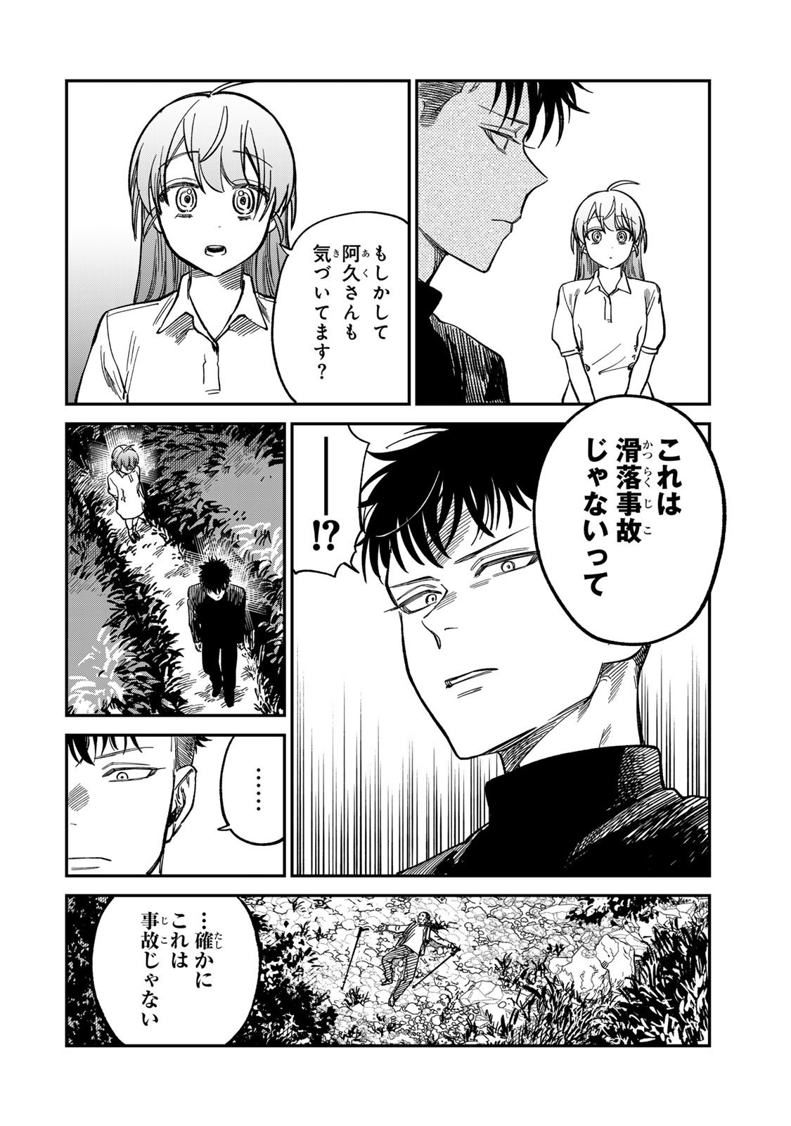 Tsumi to Batsu no Spica Chap 31 - Next Chap 32