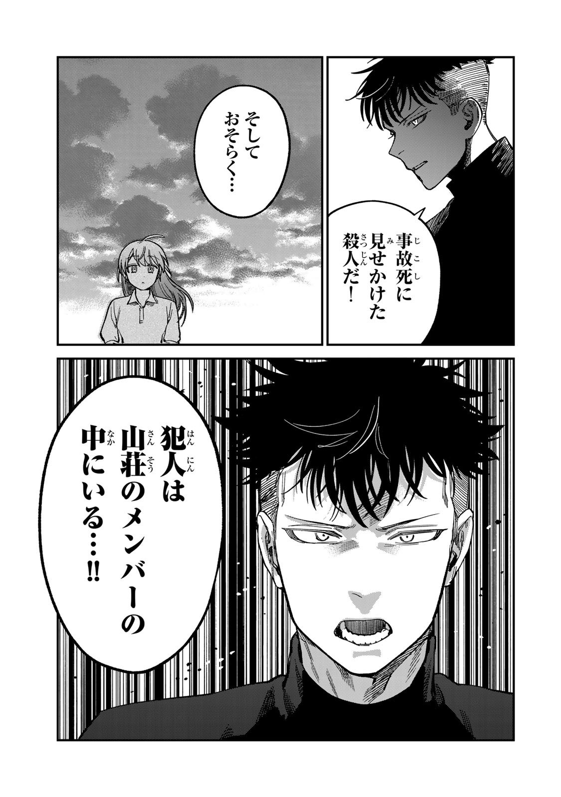 Tsumi to Batsu no Spica Chap 31 - Next Chap 32