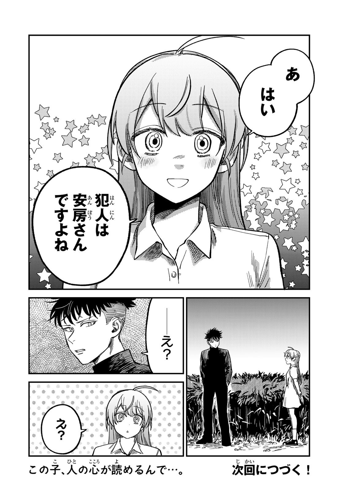 Tsumi to Batsu no Spica Chap 31 - Next Chap 32