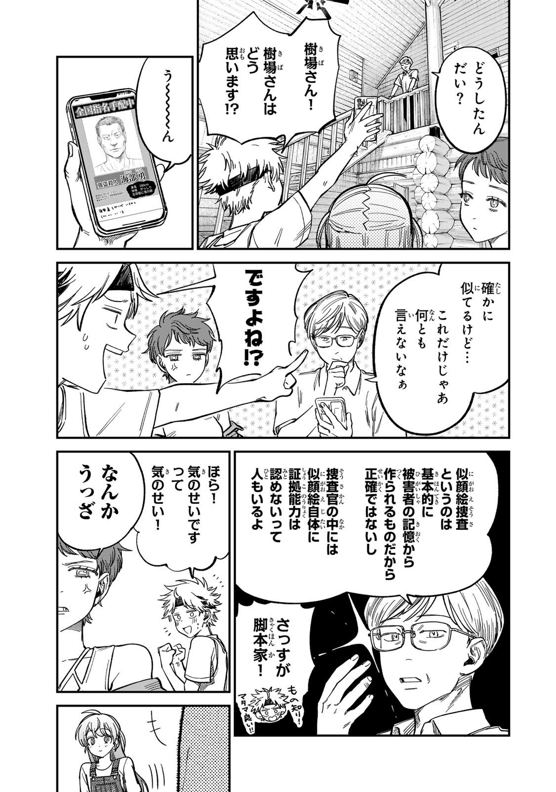 Tsumi to Batsu no Spica Chap 31 - Next Chap 32