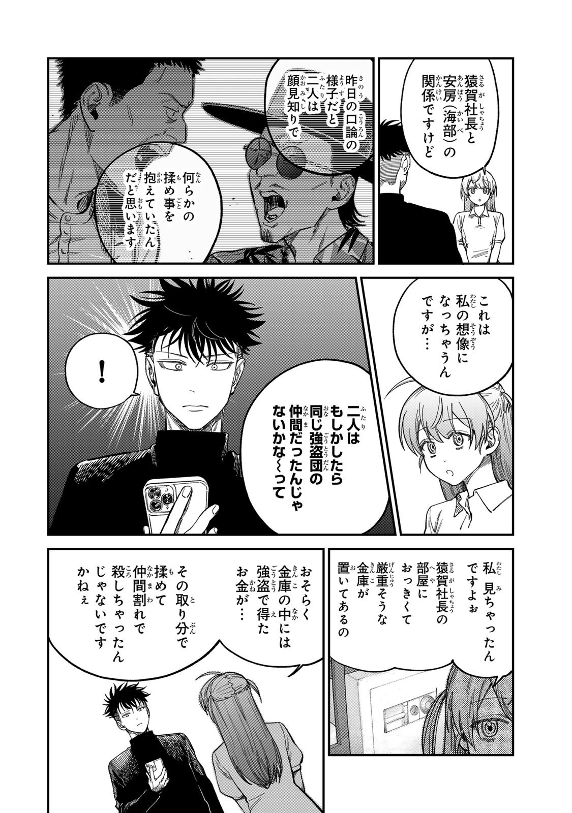 Tsumi to Batsu no Spica Chap 32 - Next Chap 33