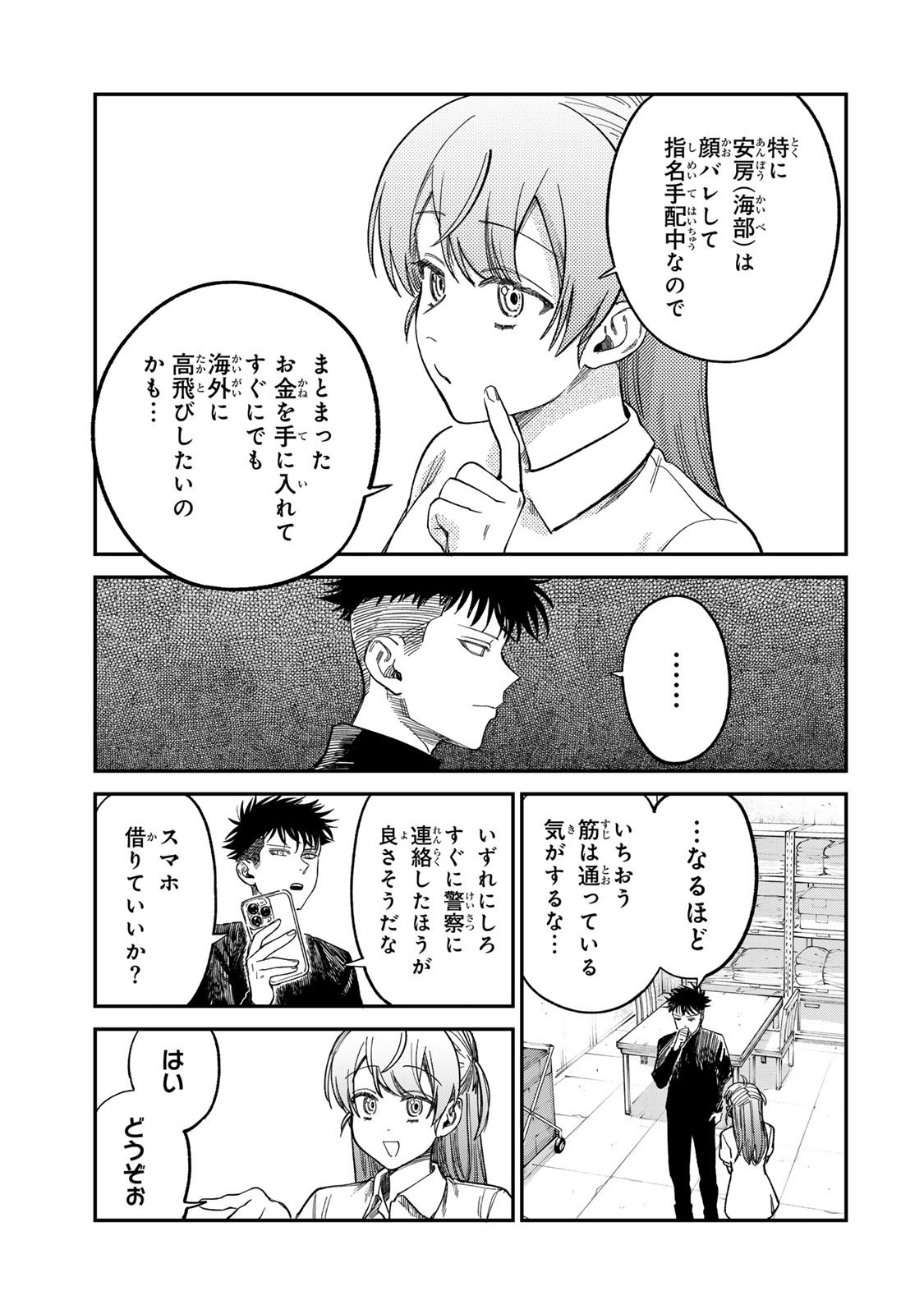 Tsumi to Batsu no Spica Chap 32 - Next Chap 33