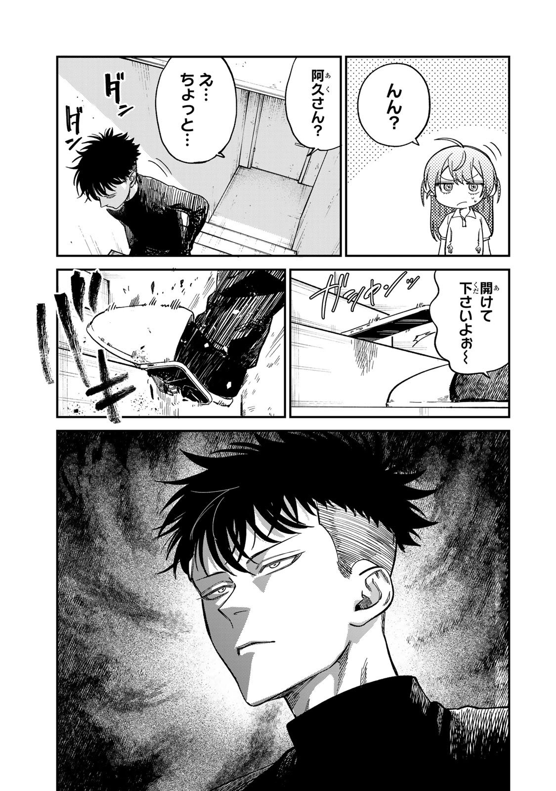 Tsumi to Batsu no Spica Chap 32 - Next Chap 33