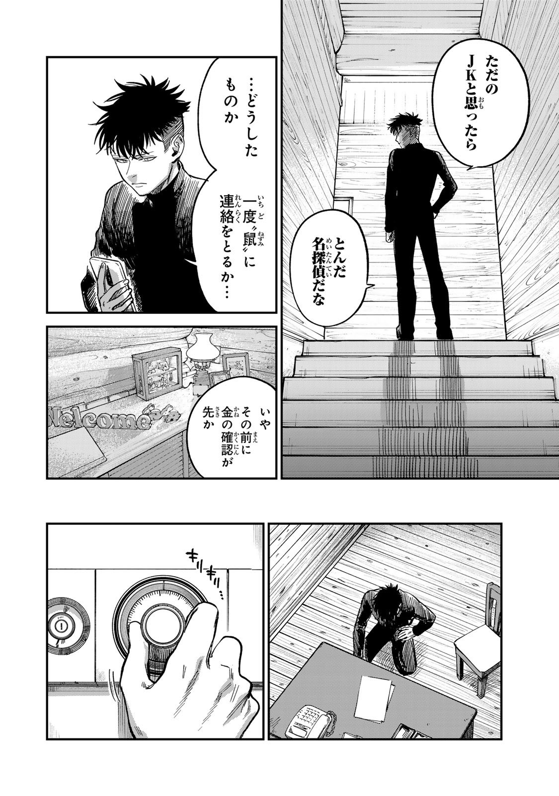 Tsumi to Batsu no Spica Chap 32 - Next Chap 33