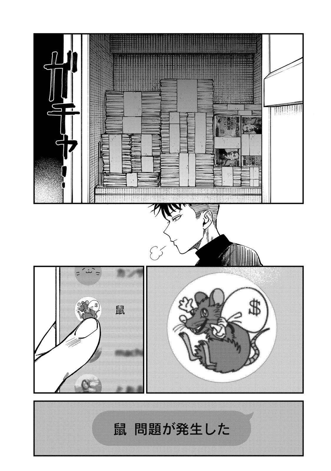 Tsumi to Batsu no Spica Chap 32 - Next Chap 33