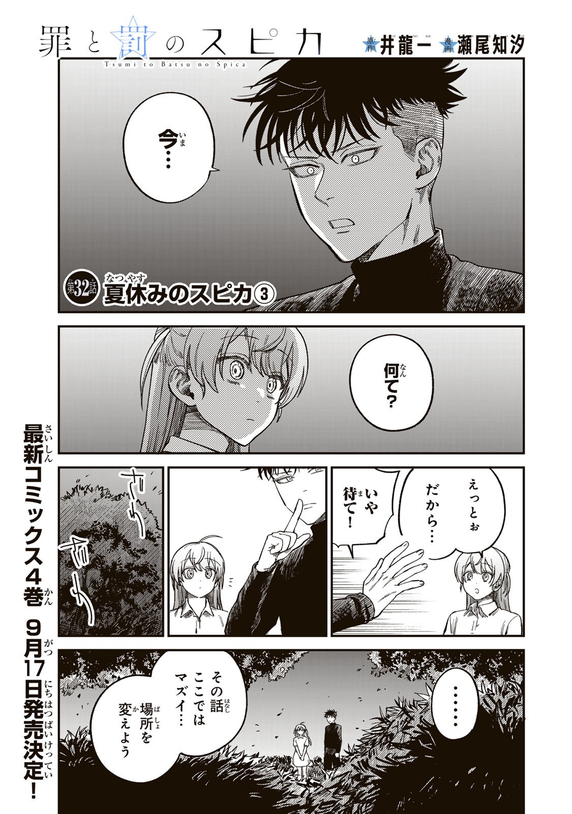 Tsumi to Batsu no Spica Chap 32 - Next Chap 33