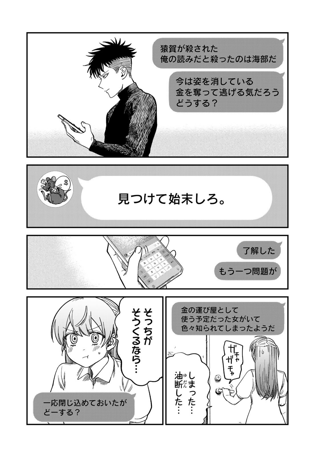 Tsumi to Batsu no Spica Chap 32 - Next Chap 33