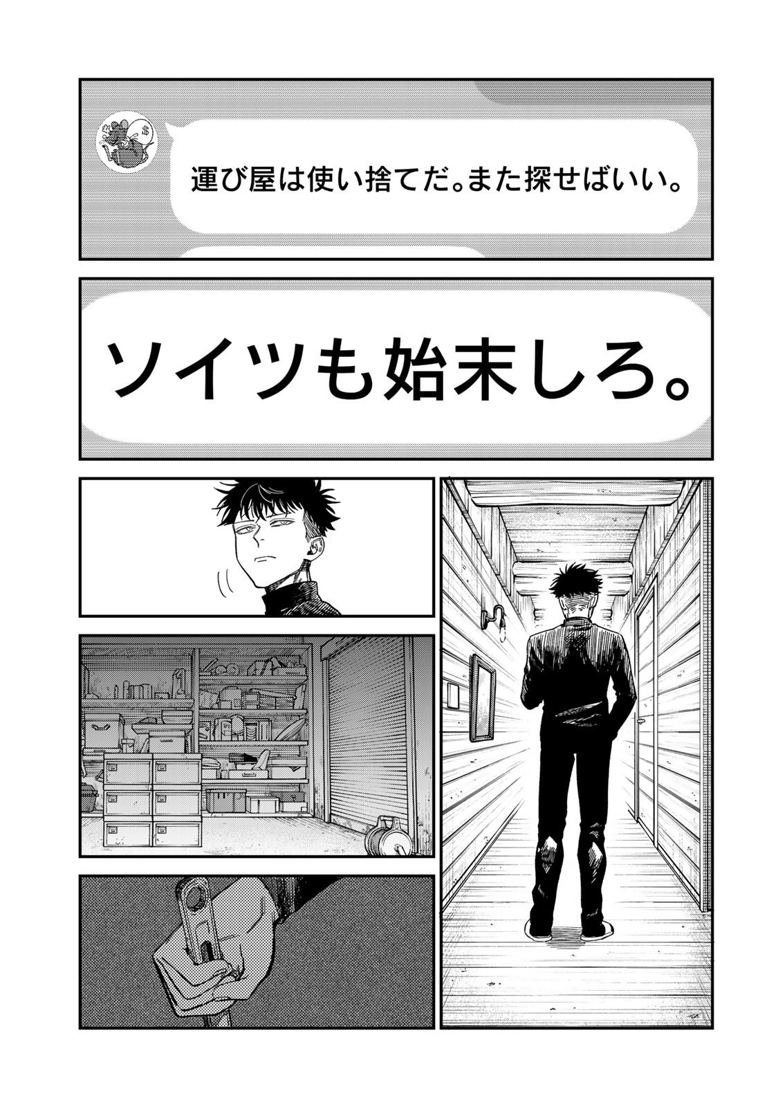 Tsumi to Batsu no Spica Chap 32 - Next Chap 33