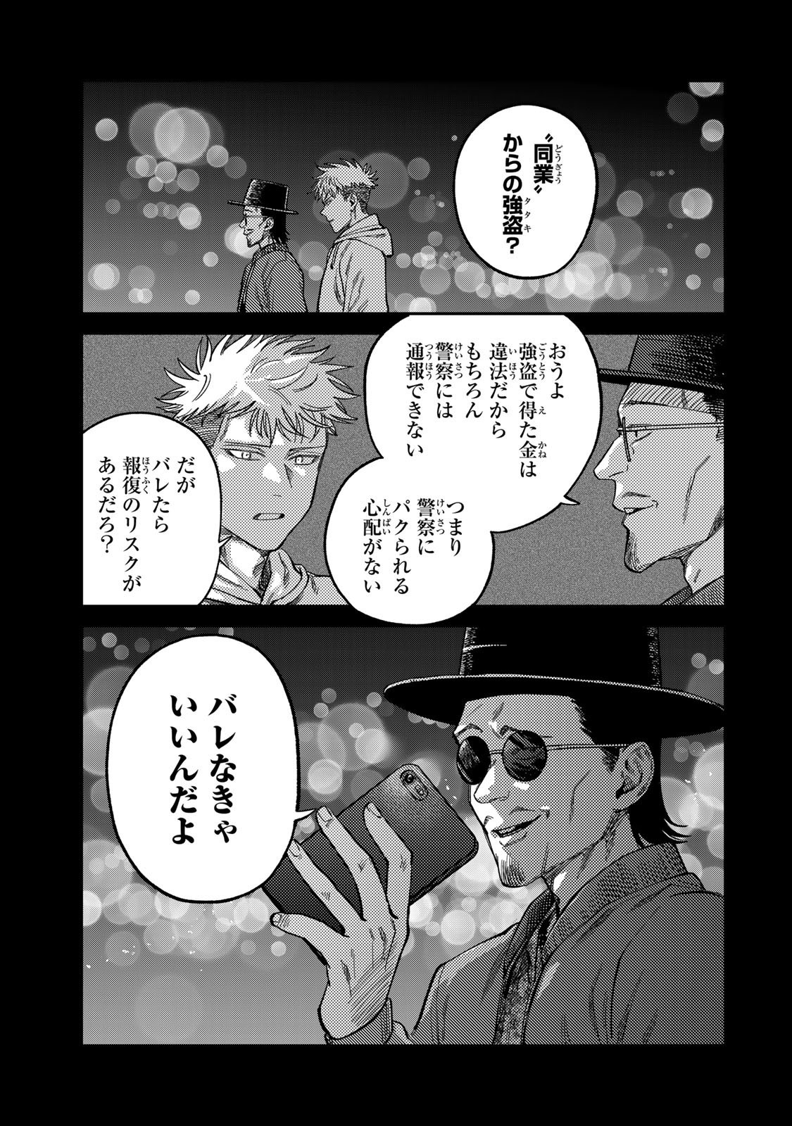 Tsumi to Batsu no Spica Chap 32 - Next Chap 33