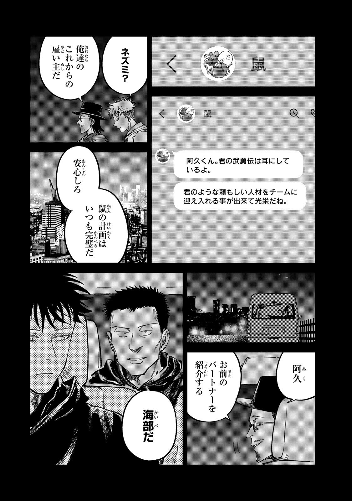 Tsumi to Batsu no Spica Chap 32 - Next Chap 33