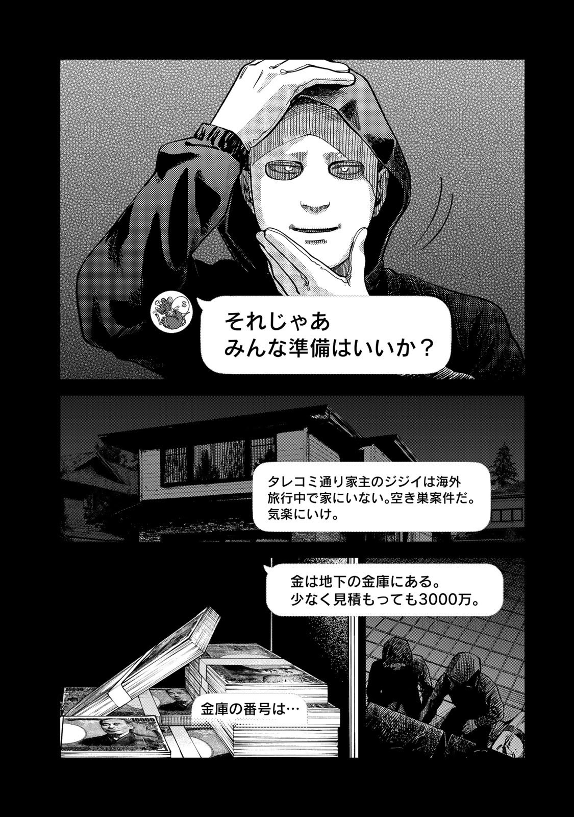 Tsumi to Batsu no Spica Chap 32 - Next Chap 33