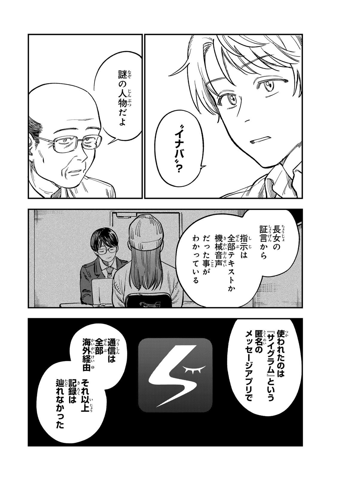Tsumi to Batsu no Spica Chap 37 - Next Chap 38