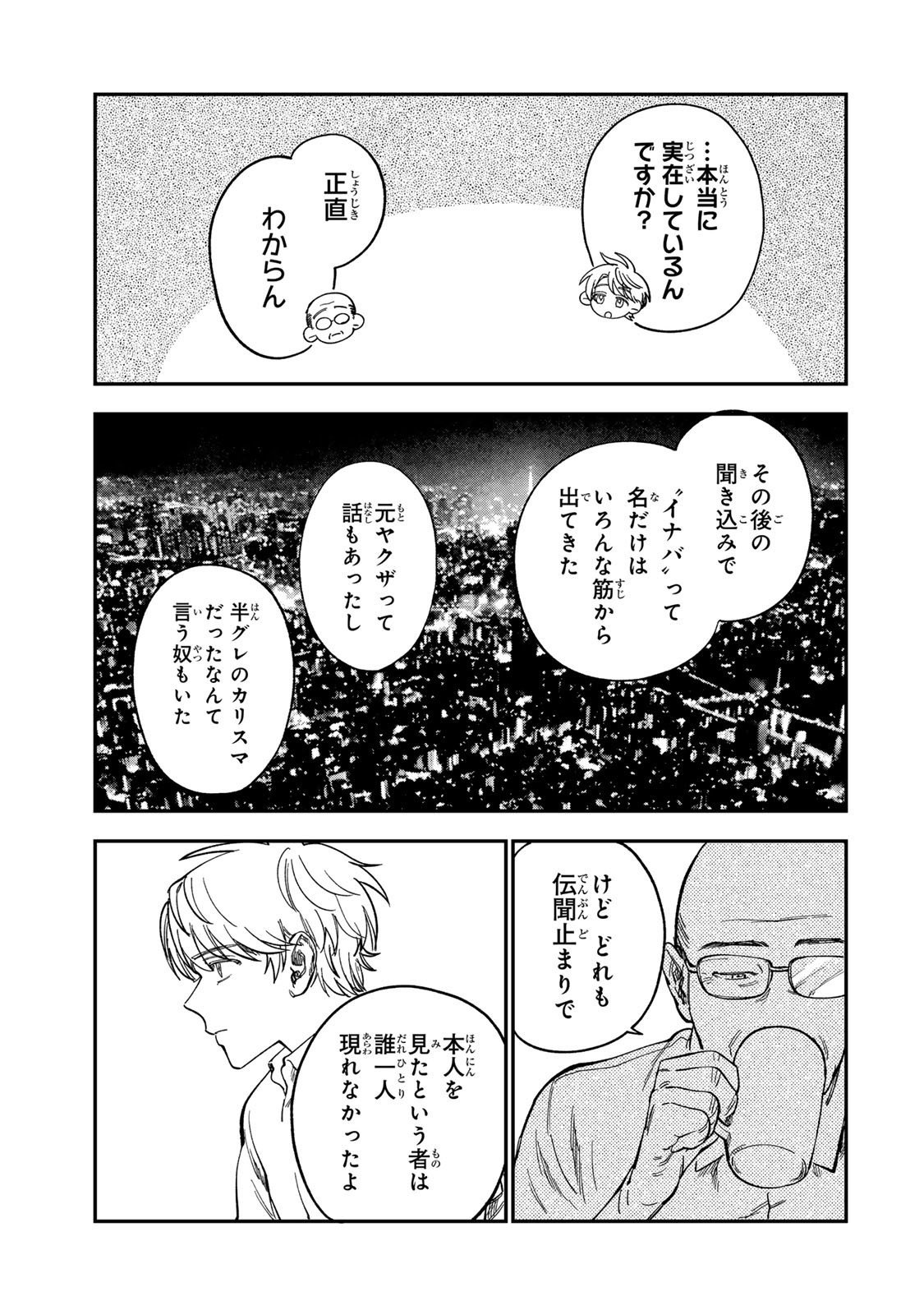 Tsumi to Batsu no Spica Chap 37 - Next Chap 38