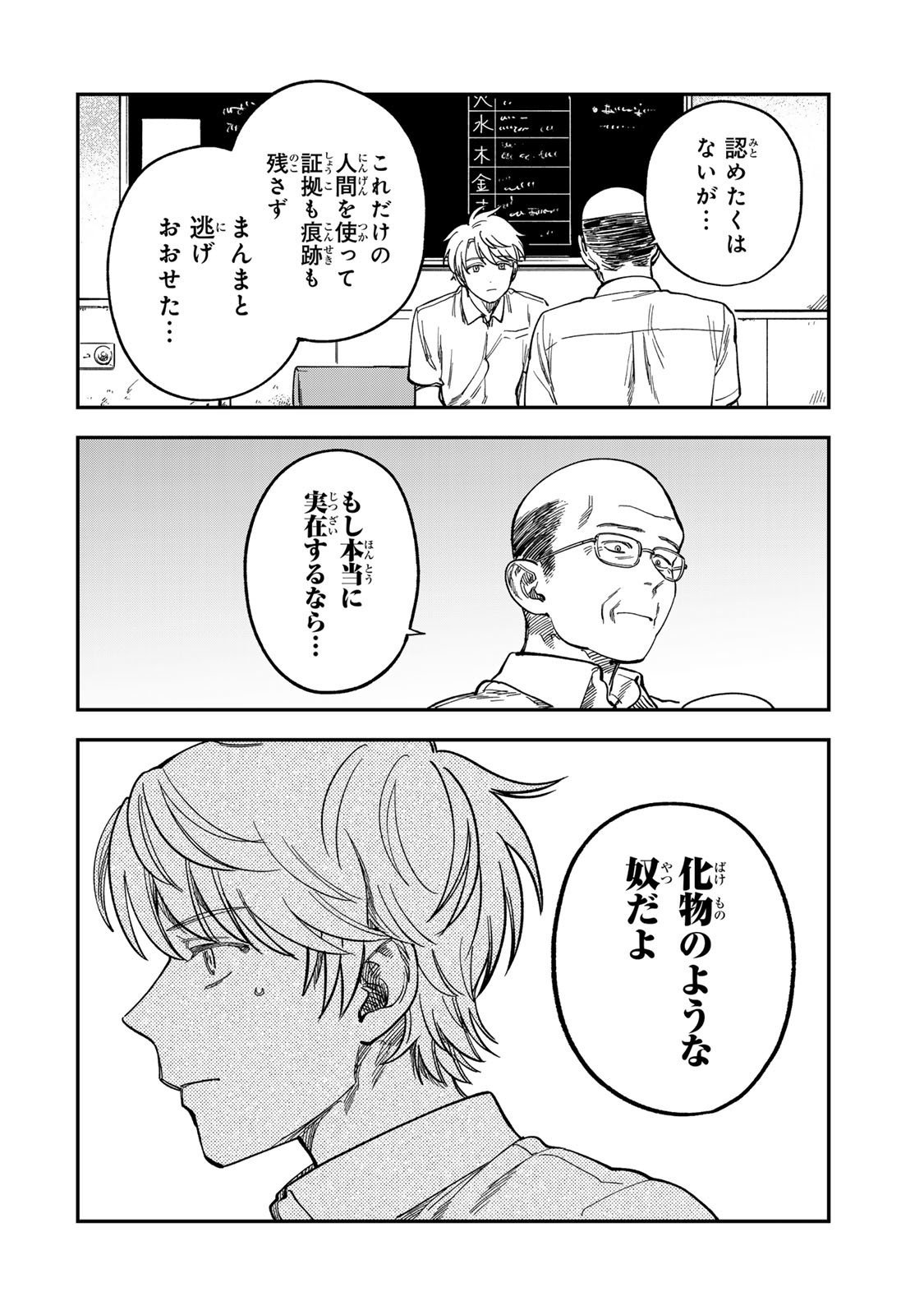 Tsumi to Batsu no Spica Chap 37 - Next Chap 38