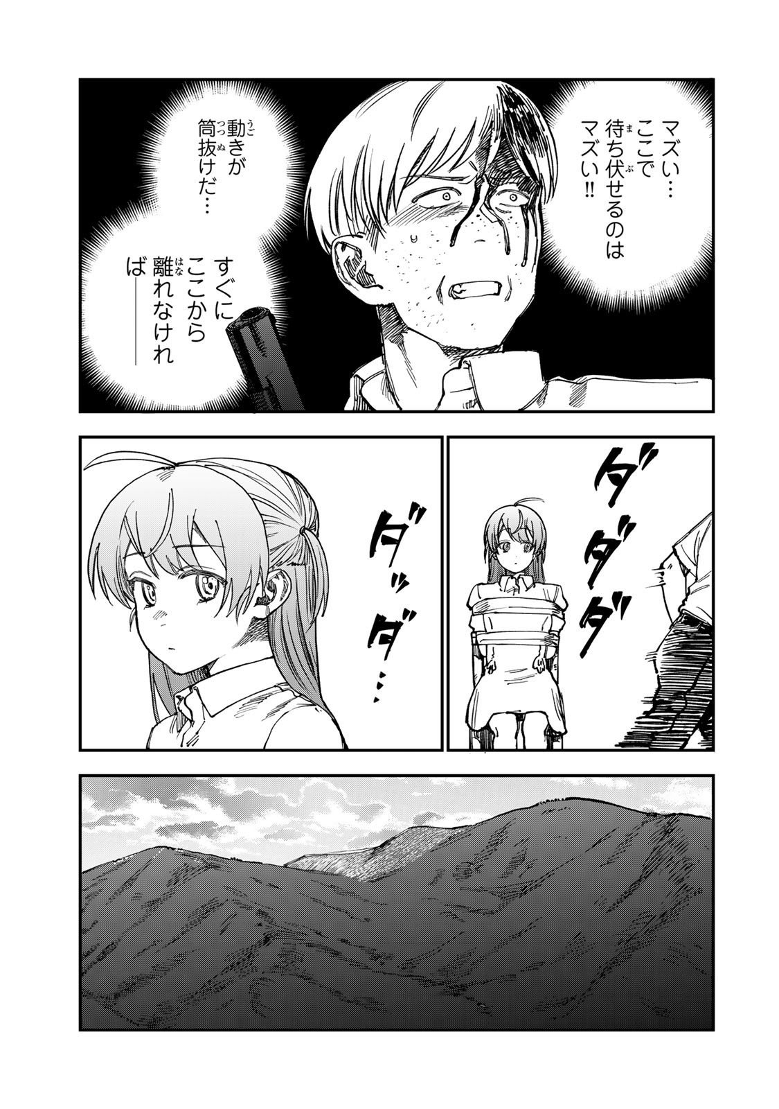Tsumi to Batsu no Spica Chap 37 - Next Chap 38