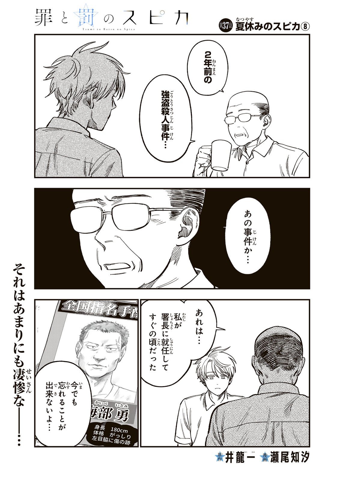 Tsumi to Batsu no Spica Chap 37 - Next Chap 38