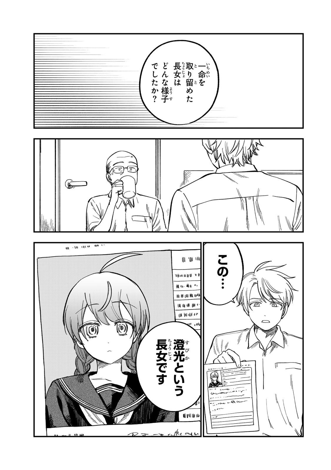 Tsumi to Batsu no Spica Chap 37 - Next Chap 38