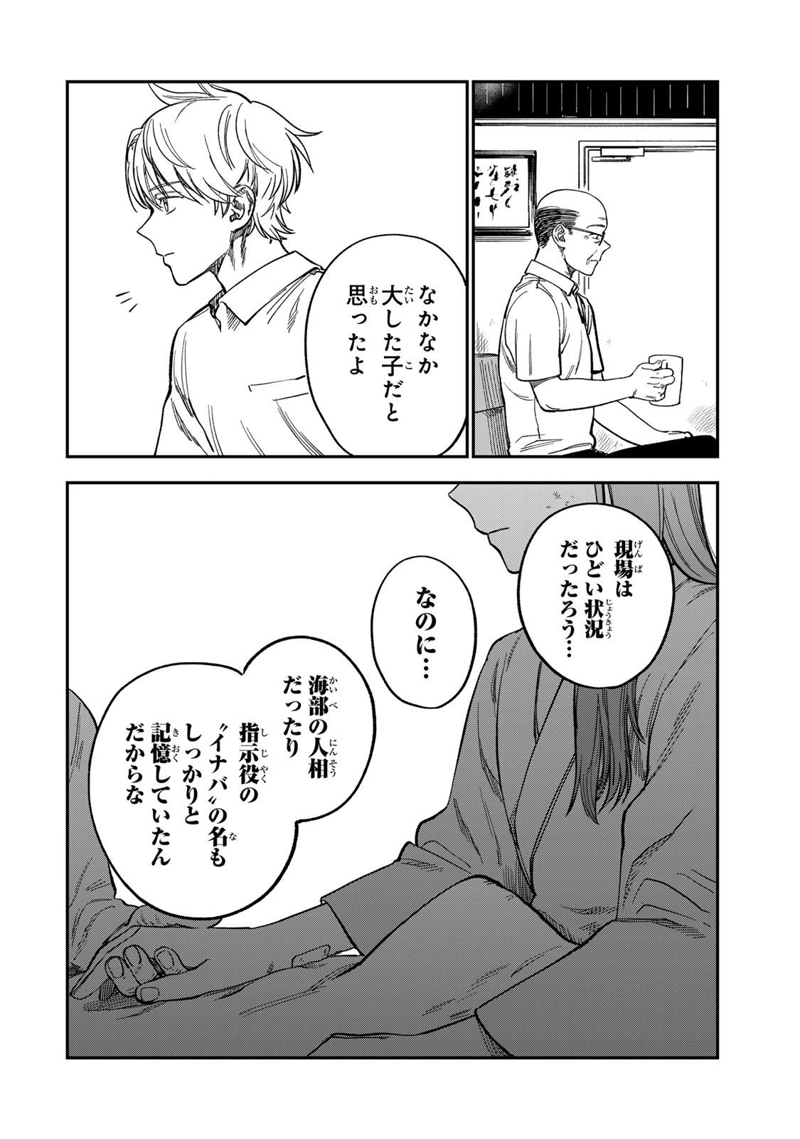 Tsumi to Batsu no Spica Chap 37 - Next Chap 38