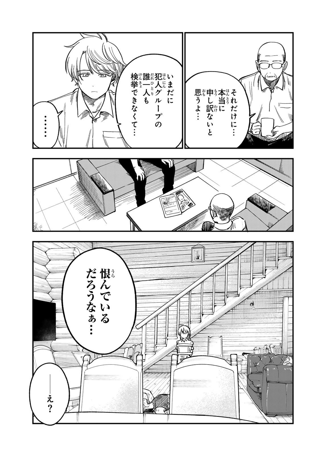 Tsumi to Batsu no Spica Chap 37 - Next Chap 38