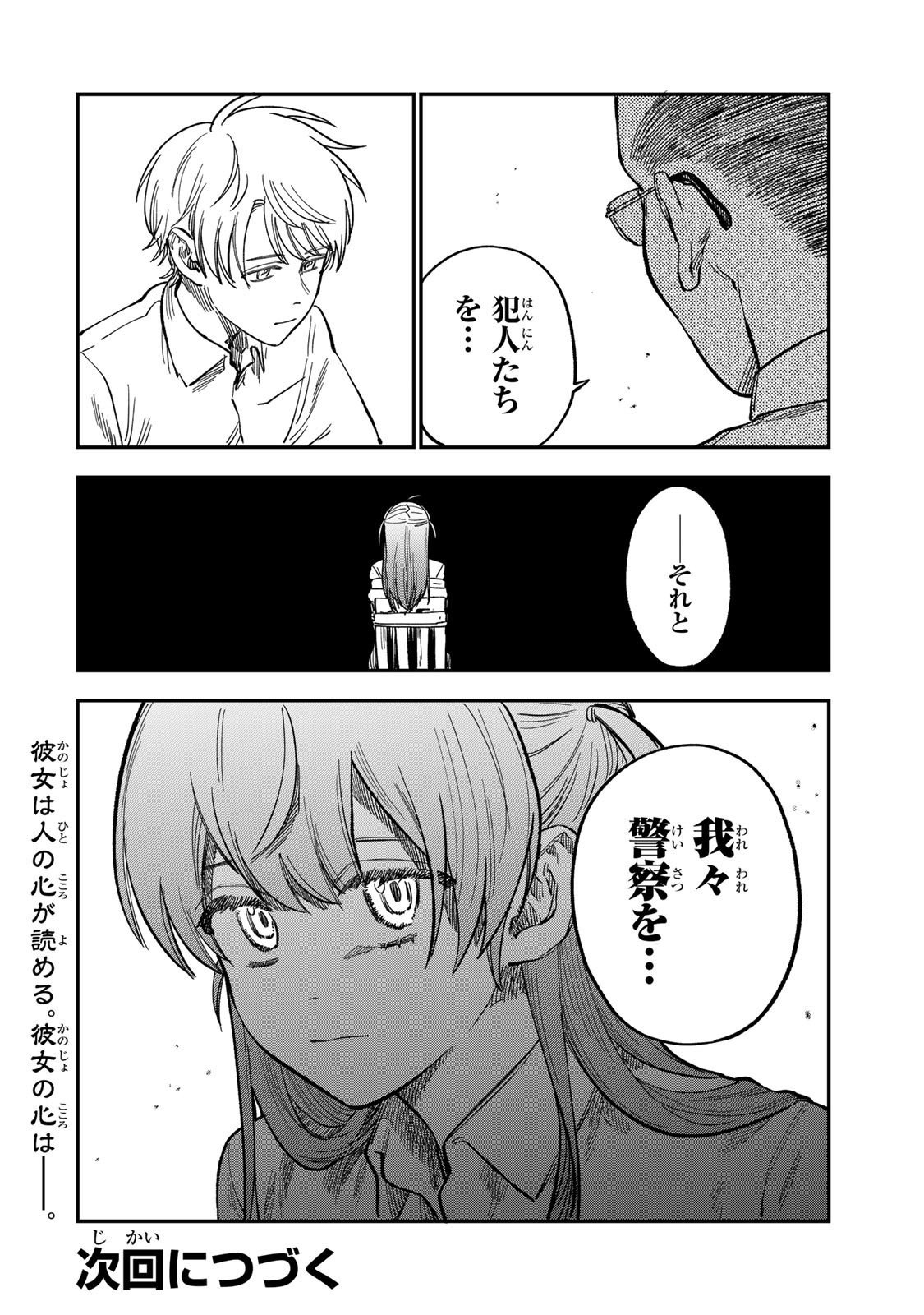 Tsumi to Batsu no Spica Chap 37 - Next Chap 38