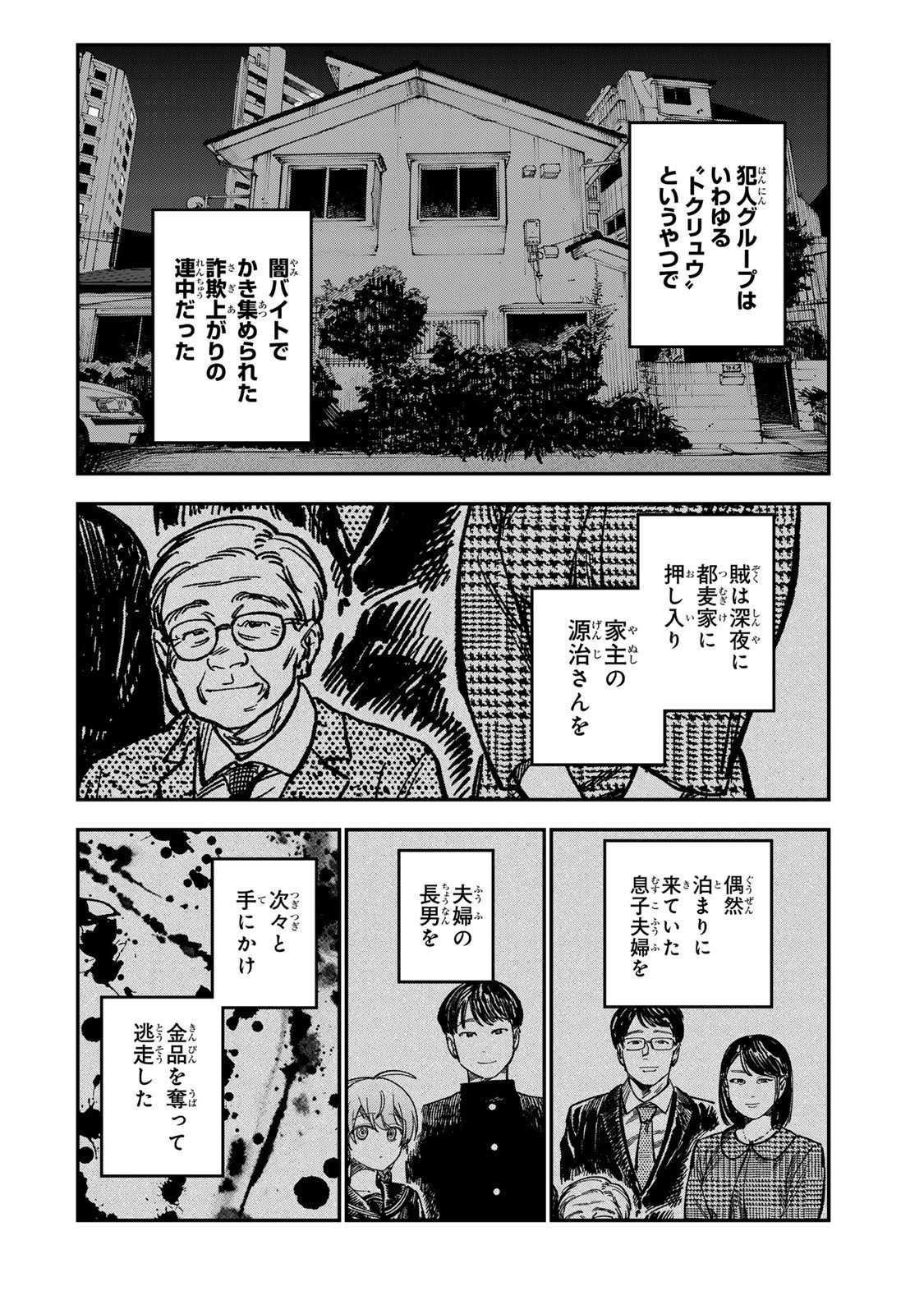 Tsumi to Batsu no Spica Chap 37 - Next Chap 38