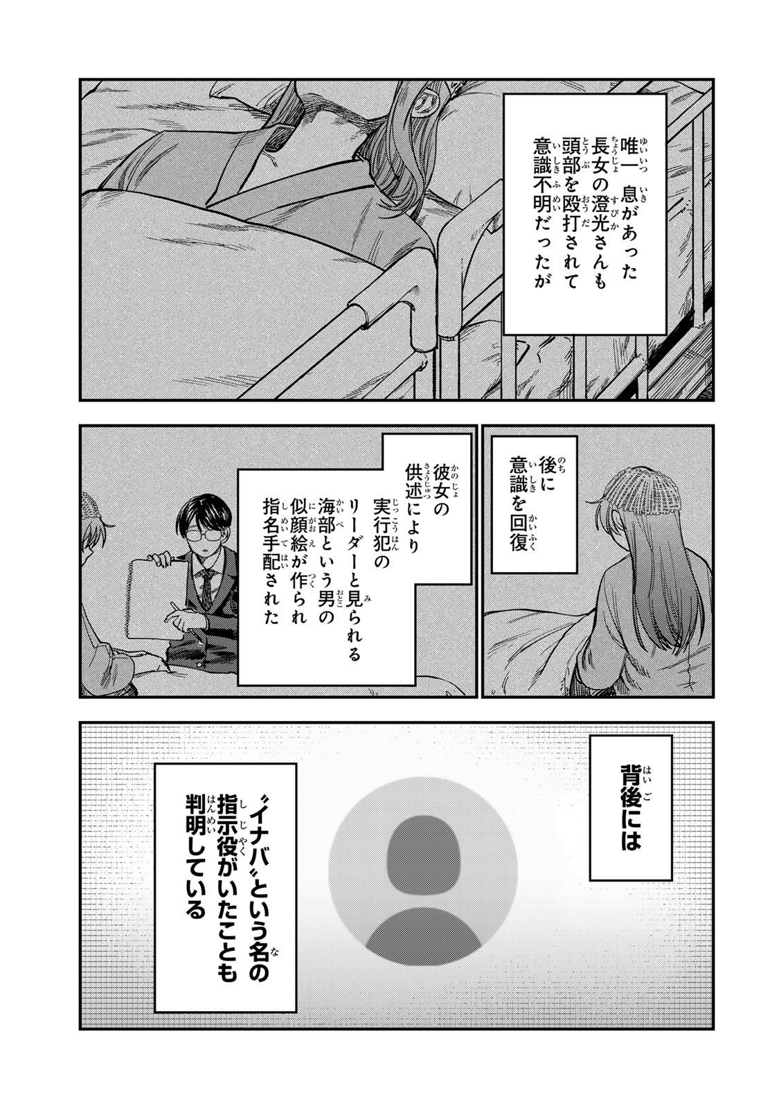 Tsumi to Batsu no Spica Chap 37 - Next Chap 38
