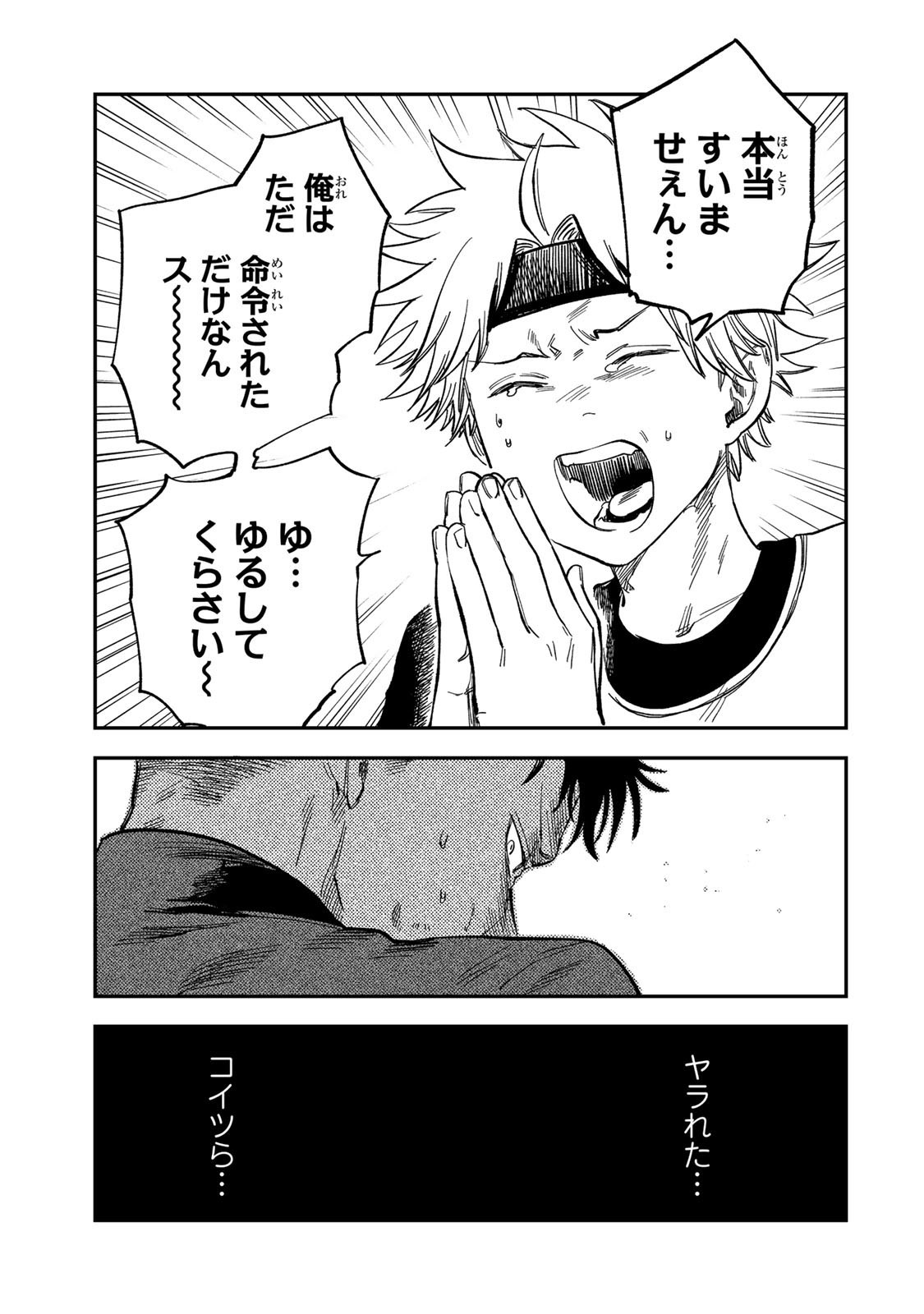 Tsumi to Batsu no Spica Chap 34 - Next Chap 35