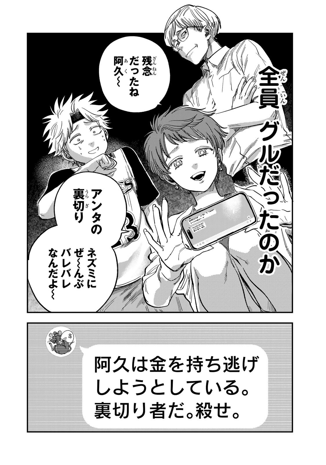 Tsumi to Batsu no Spica Chap 34 - Next Chap 35