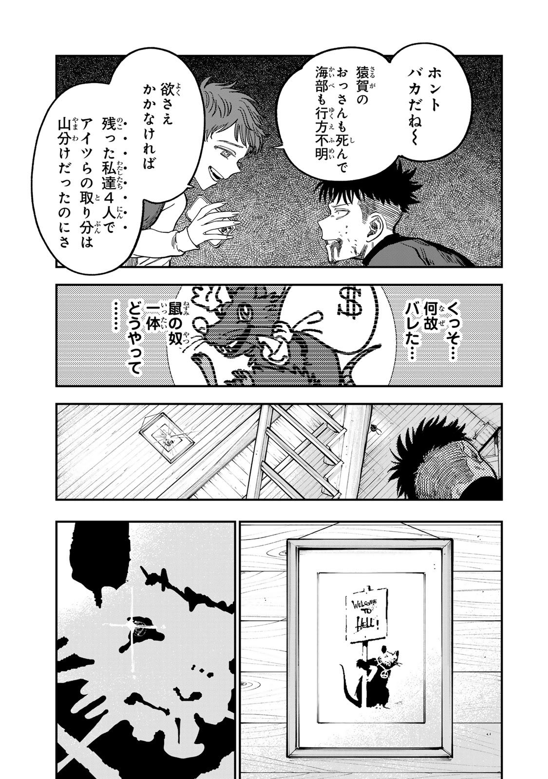 Tsumi to Batsu no Spica Chap 34 - Next Chap 35