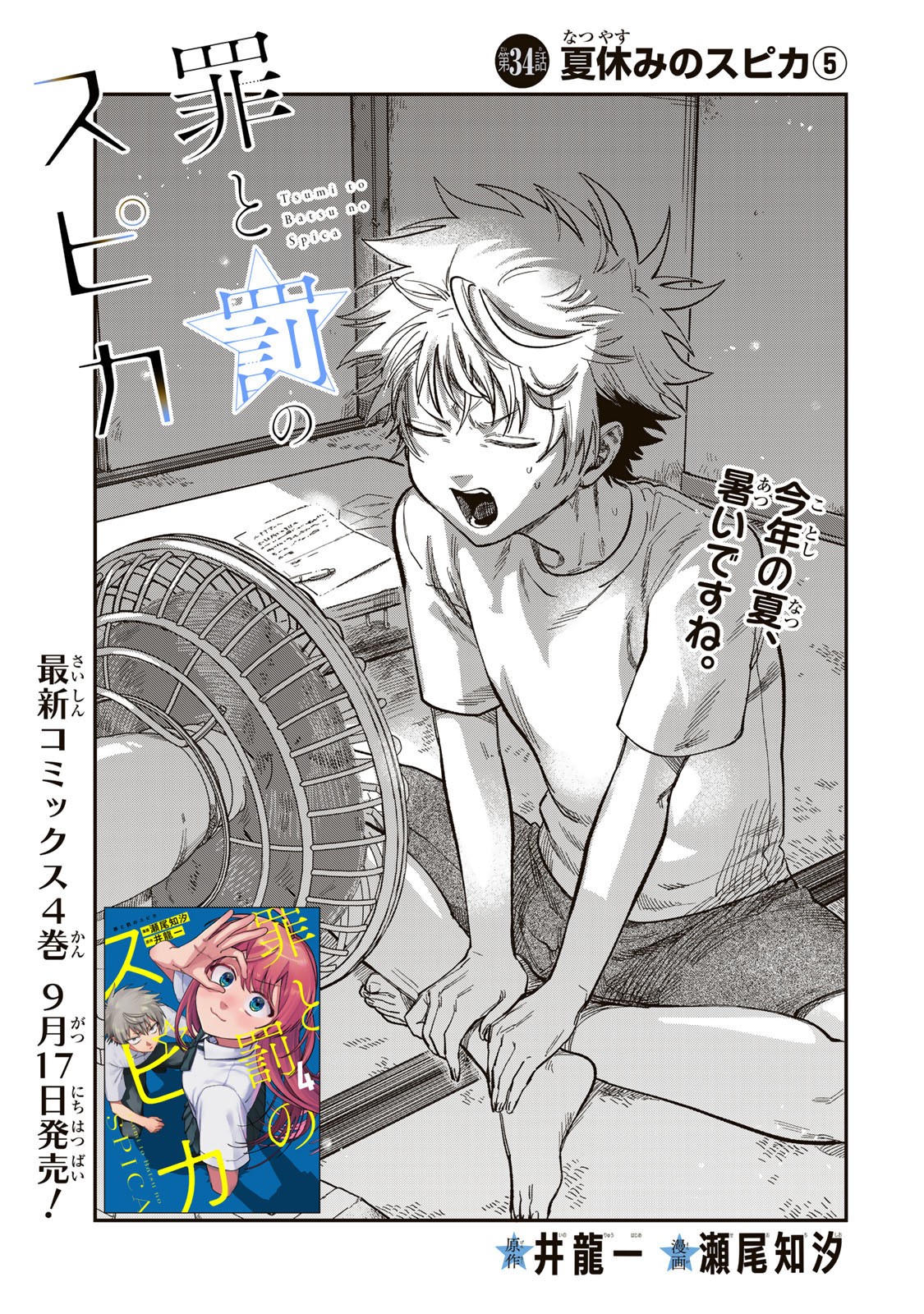 Tsumi to Batsu no Spica Chap 34 - Next Chap 35