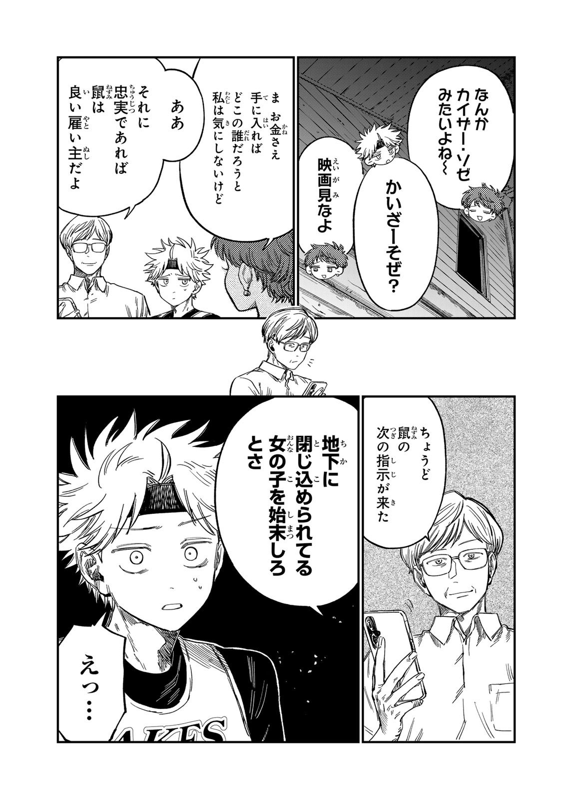 Tsumi to Batsu no Spica Chap 34 - Next Chap 35