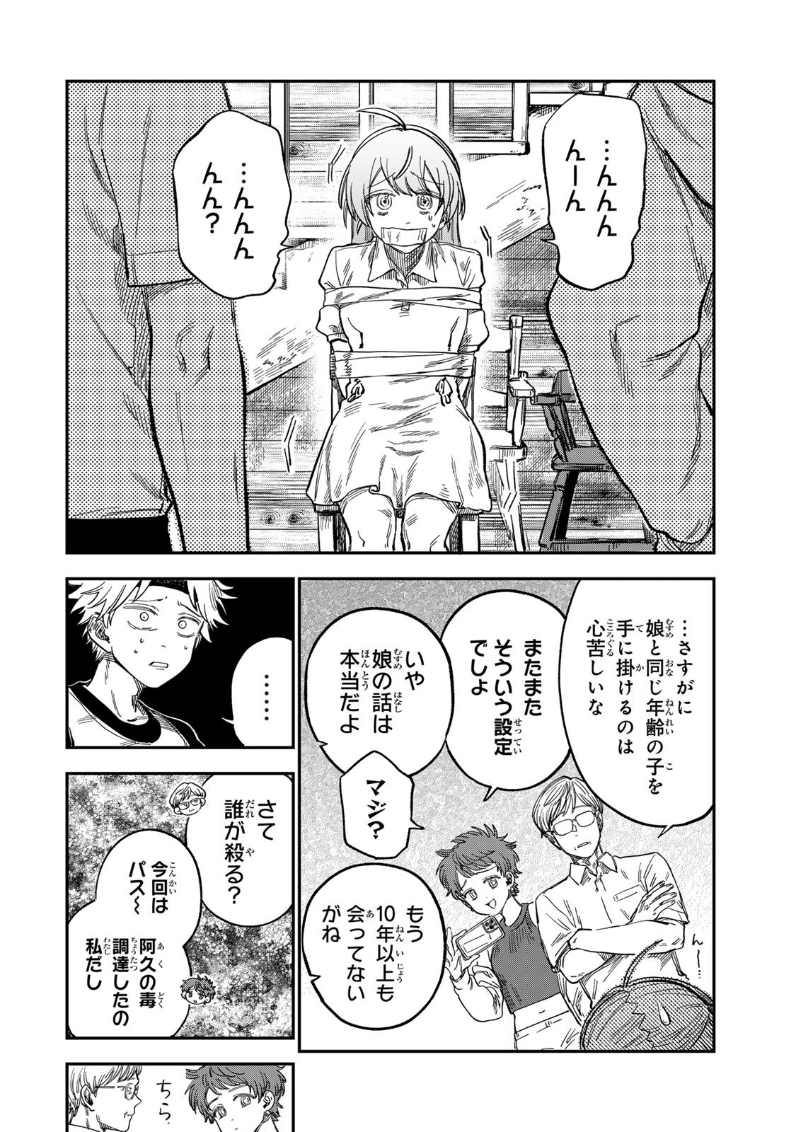 Tsumi to Batsu no Spica Chap 34 - Next Chap 35