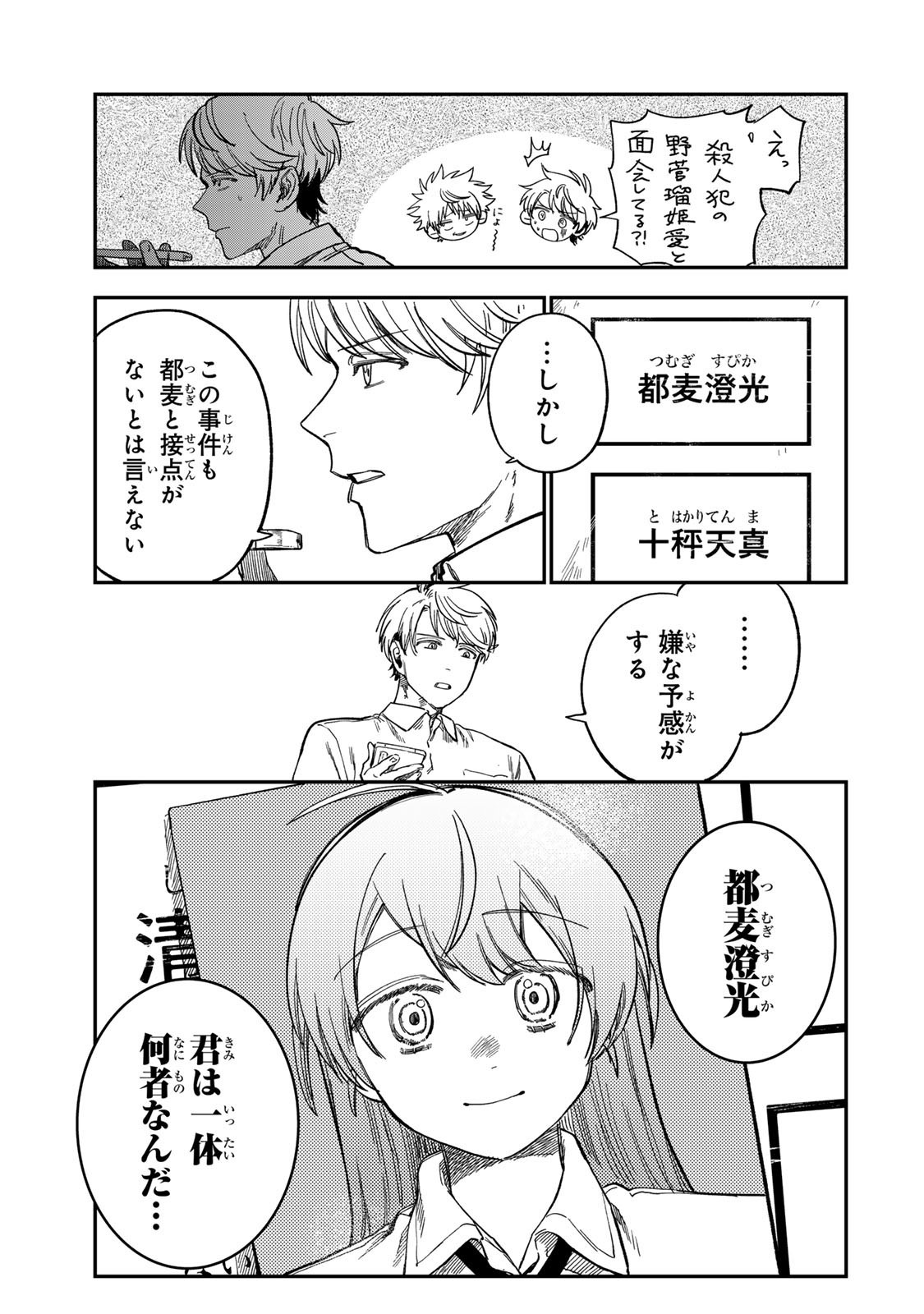 Tsumi to Batsu no Spica Chap 34 - Next Chap 35