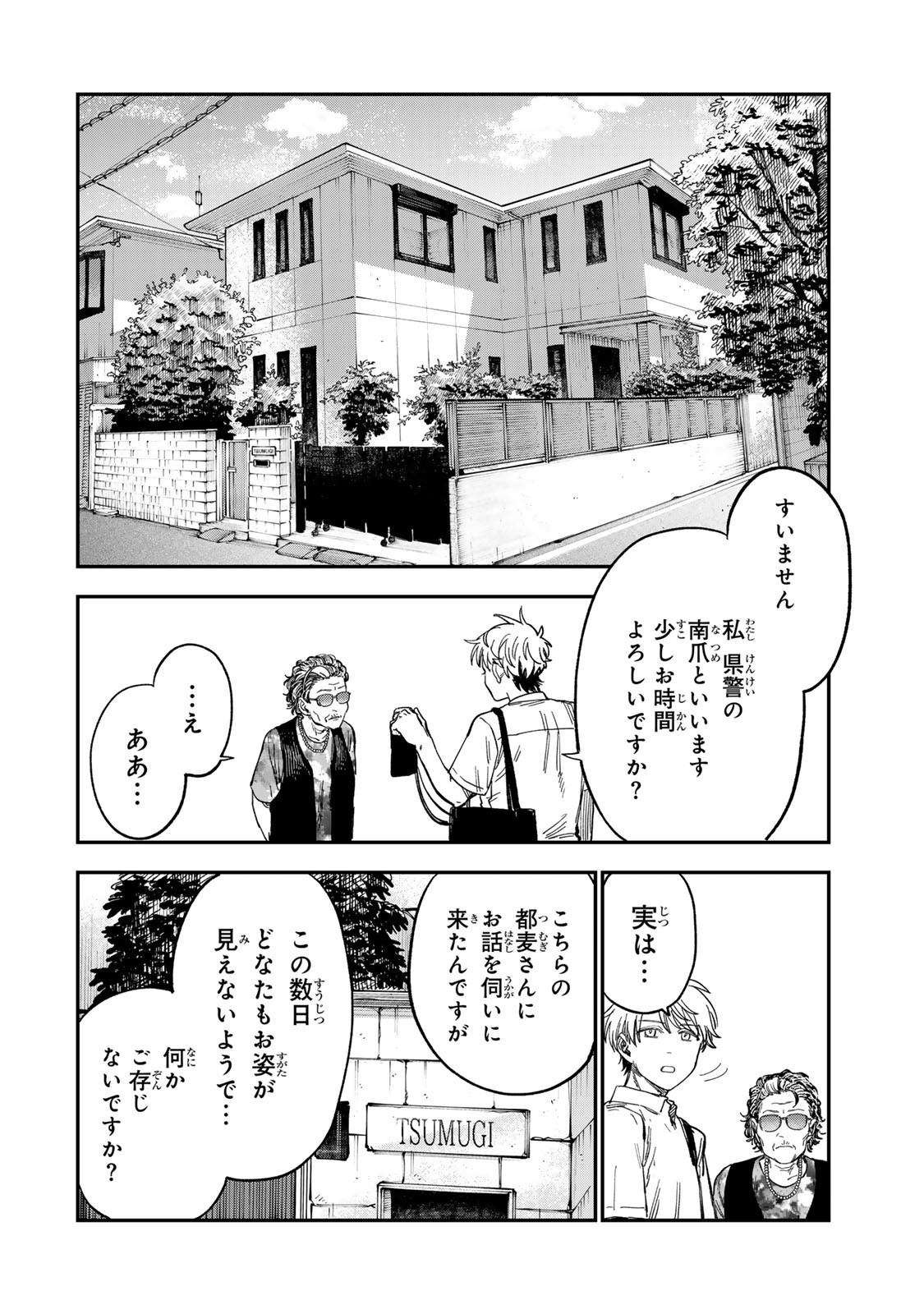 Tsumi to Batsu no Spica Chap 34 - Next Chap 35