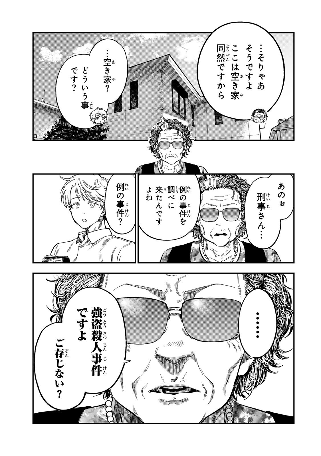 Tsumi to Batsu no Spica Chap 34 - Next Chap 35