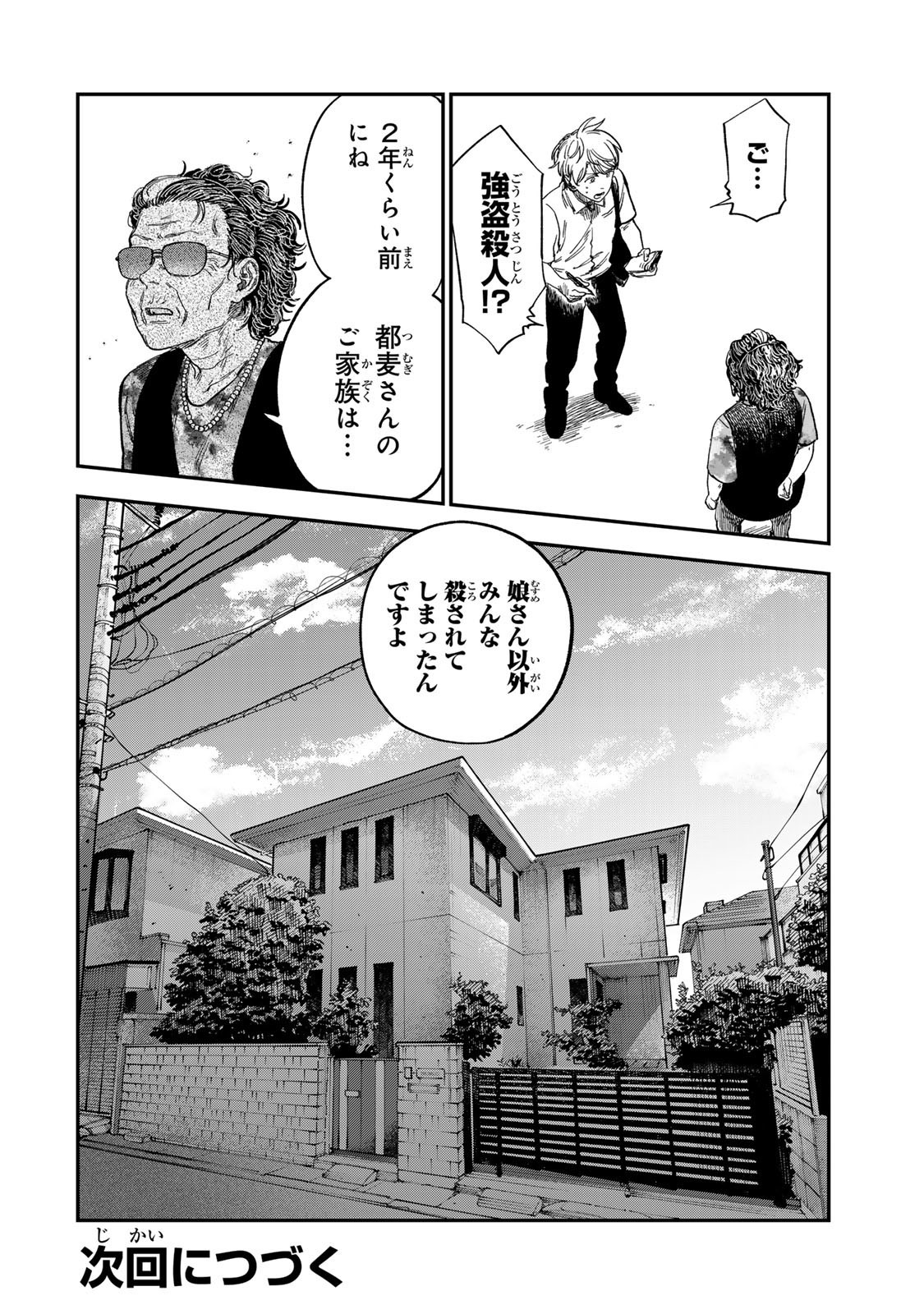Tsumi to Batsu no Spica Chap 34 - Next Chap 35