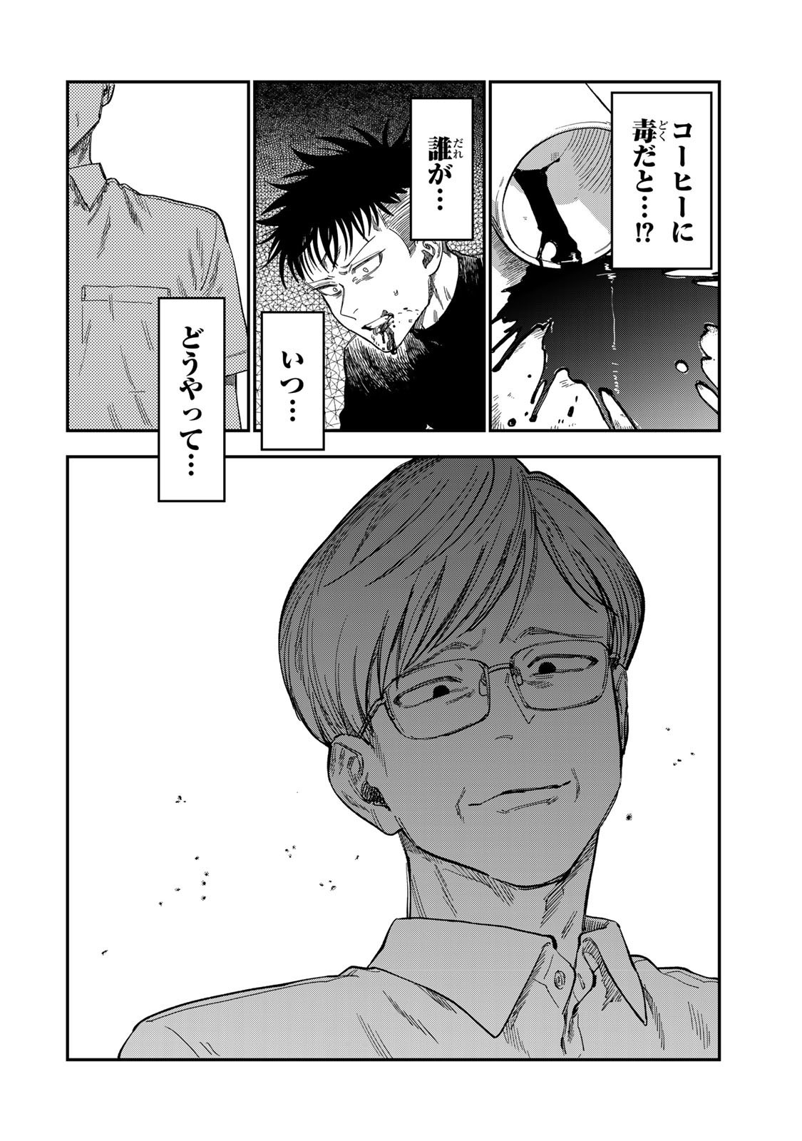 Tsumi to Batsu no Spica Chap 34 - Next Chap 35