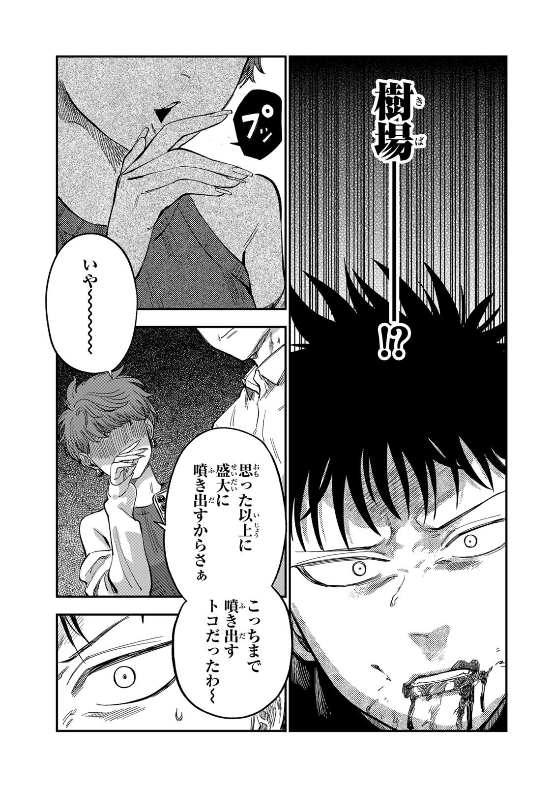 Tsumi to Batsu no Spica Chap 34 - Next Chap 35