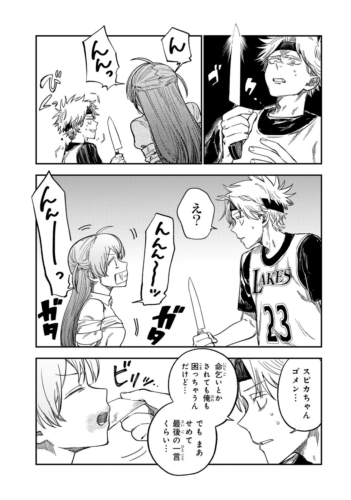 Tsumi to Batsu no Spica Chap 35 - Next Chap 36