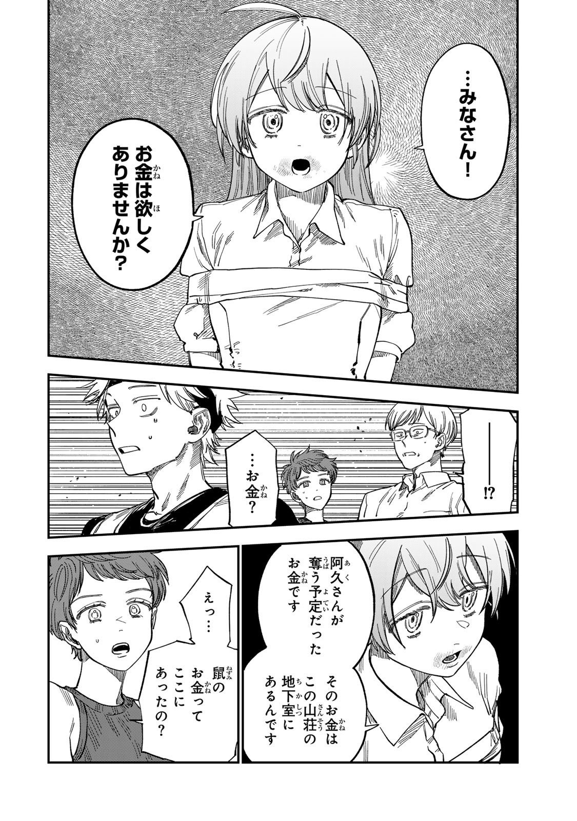 Tsumi to Batsu no Spica Chap 35 - Next Chap 36