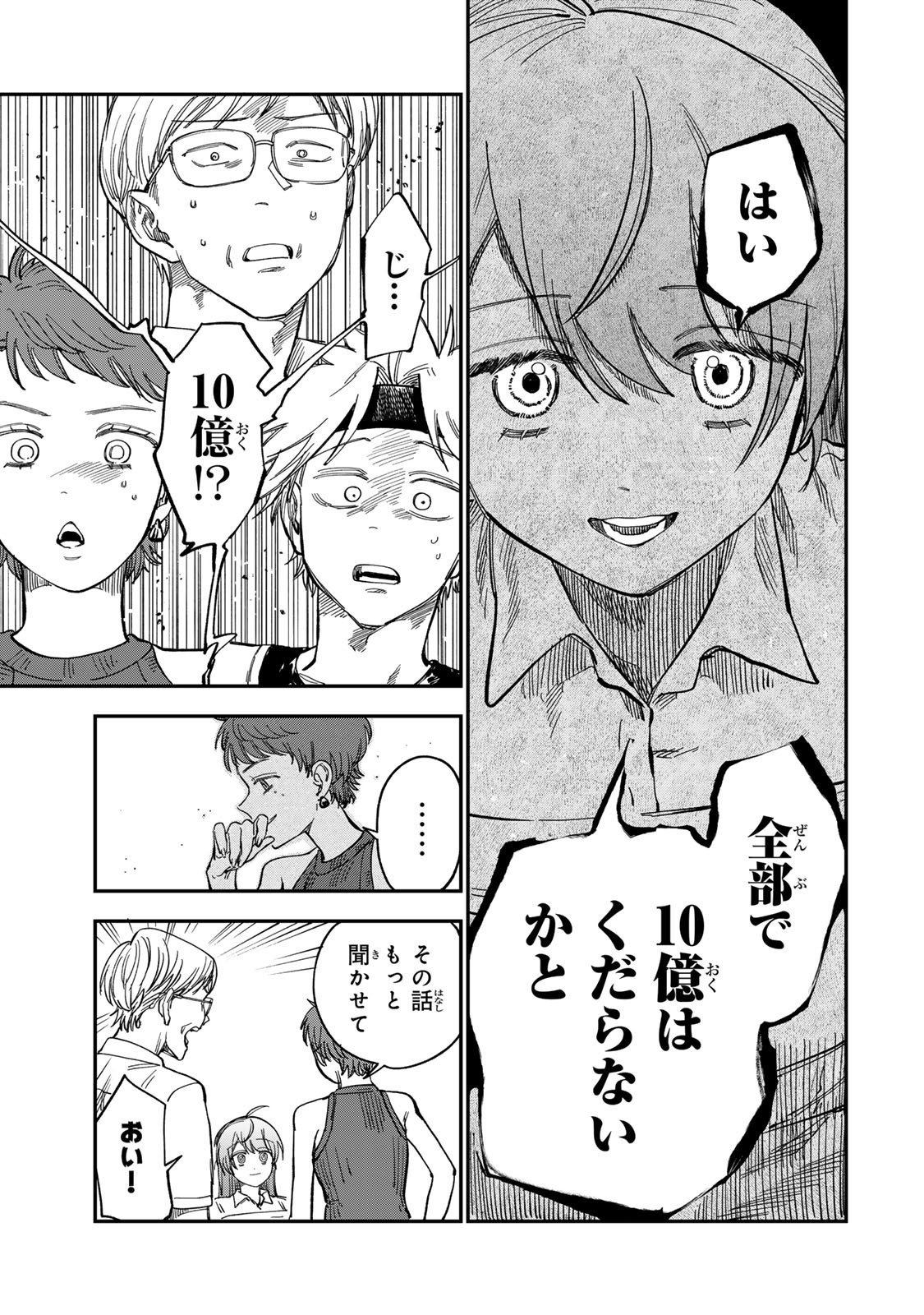 Tsumi to Batsu no Spica Chap 35 - Next Chap 36