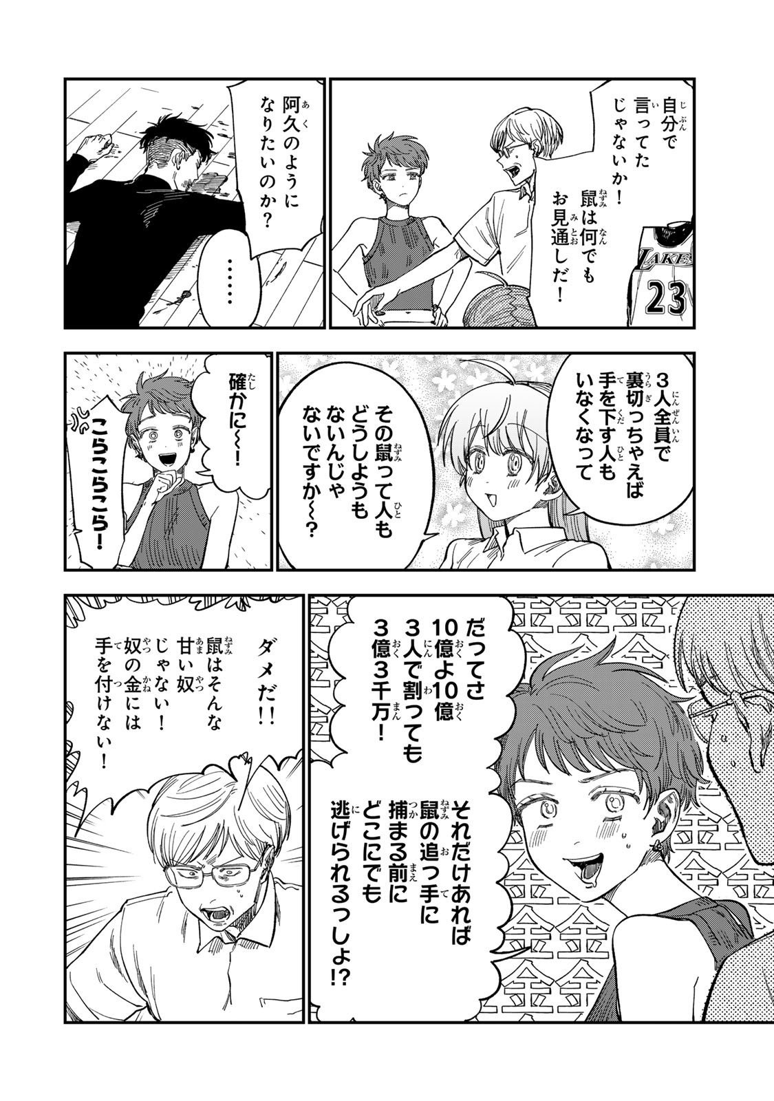 Tsumi to Batsu no Spica Chap 35 - Next Chap 36