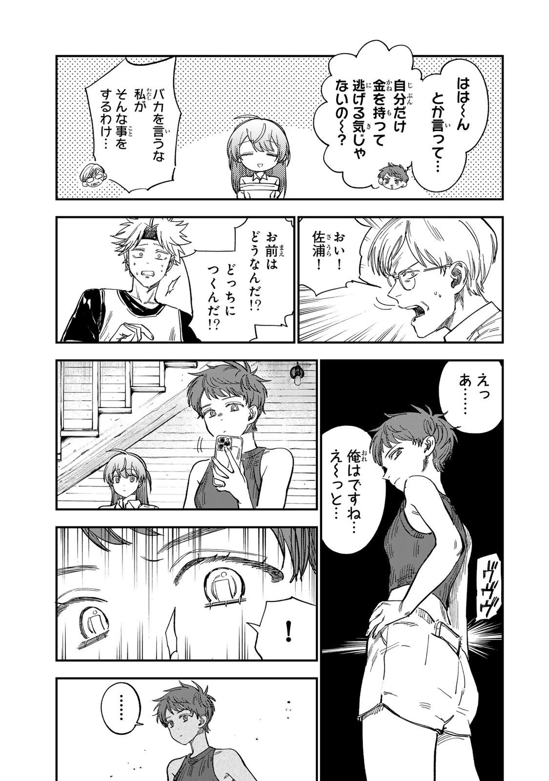 Tsumi to Batsu no Spica Chap 35 - Next Chap 36