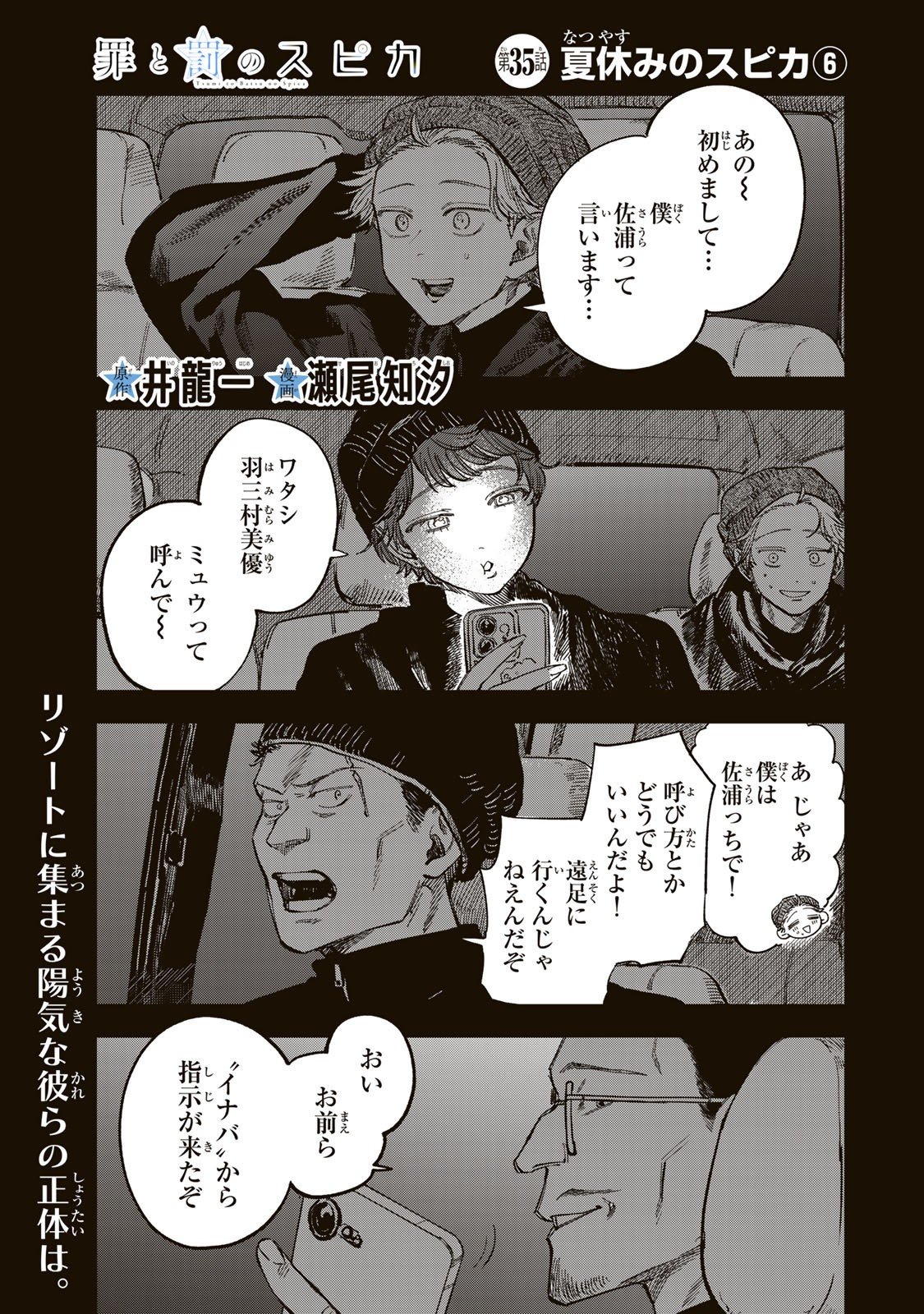 Tsumi to Batsu no Spica Chap 35 - Next Chap 36