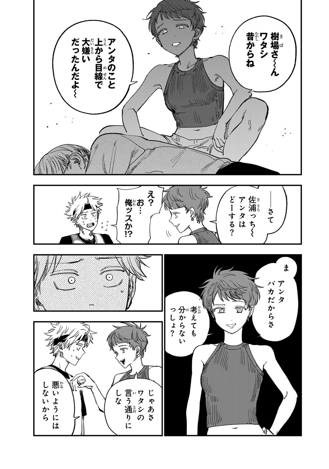 Tsumi to Batsu no Spica Chap 35 - Next Chap 36