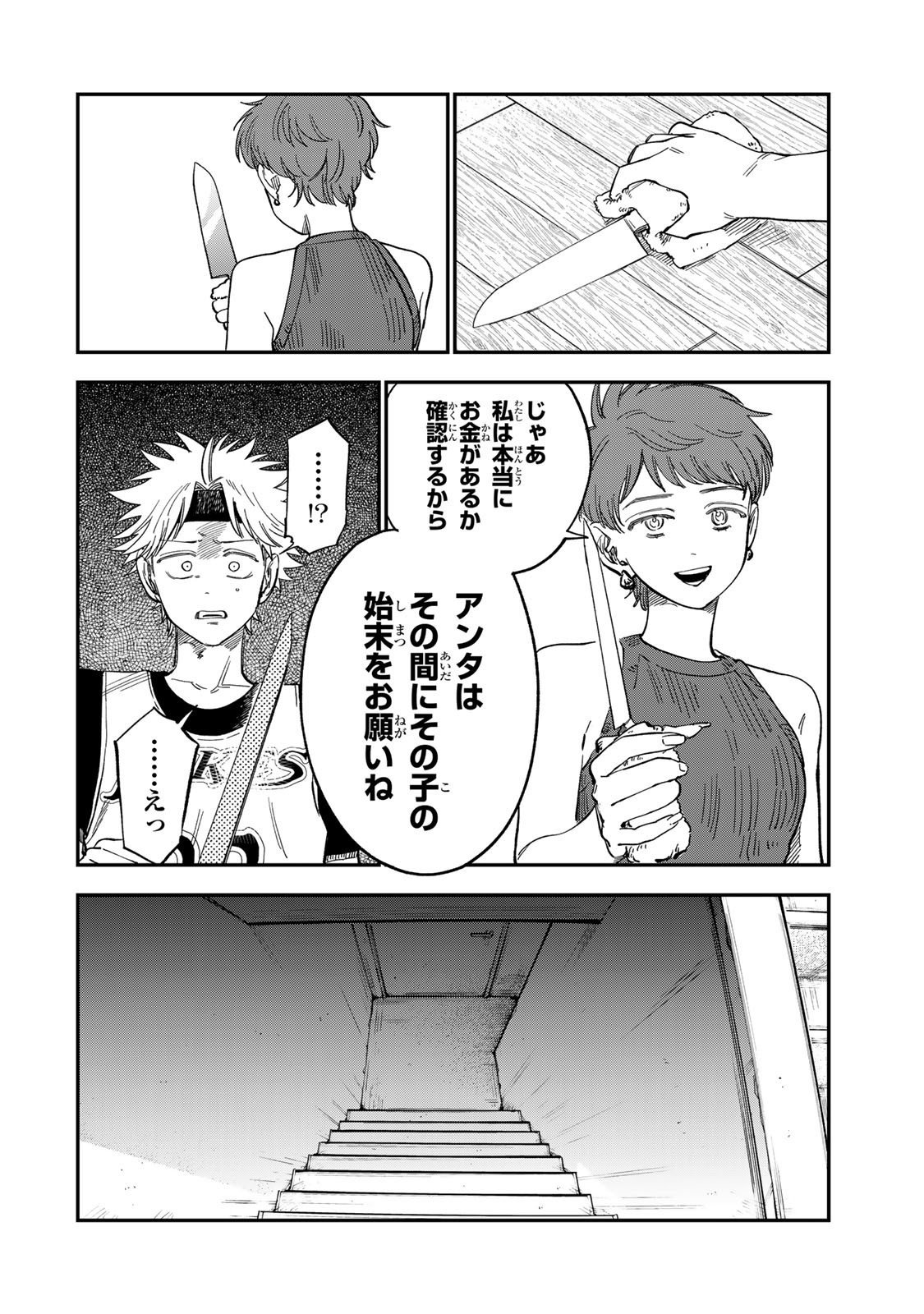 Tsumi to Batsu no Spica Chap 35 - Next Chap 36