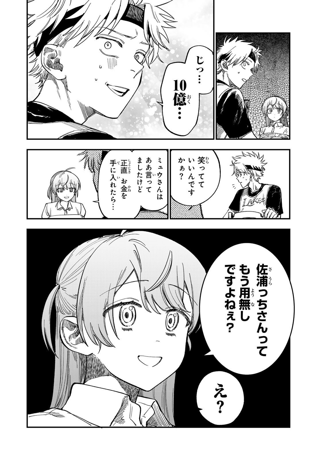 Tsumi to Batsu no Spica Chap 35 - Next Chap 36