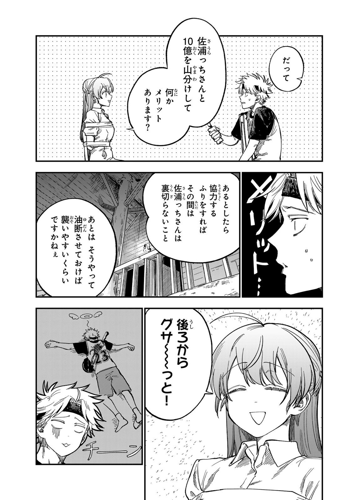 Tsumi to Batsu no Spica Chap 35 - Next Chap 36