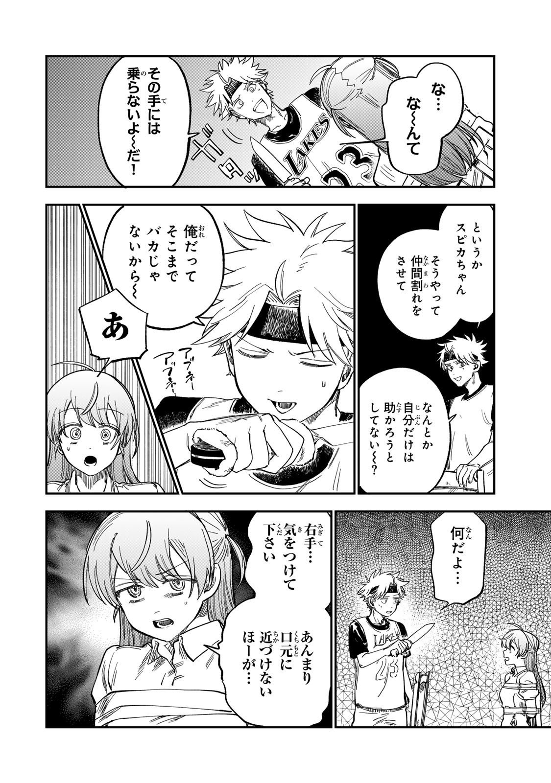 Tsumi to Batsu no Spica Chap 35 - Next Chap 36