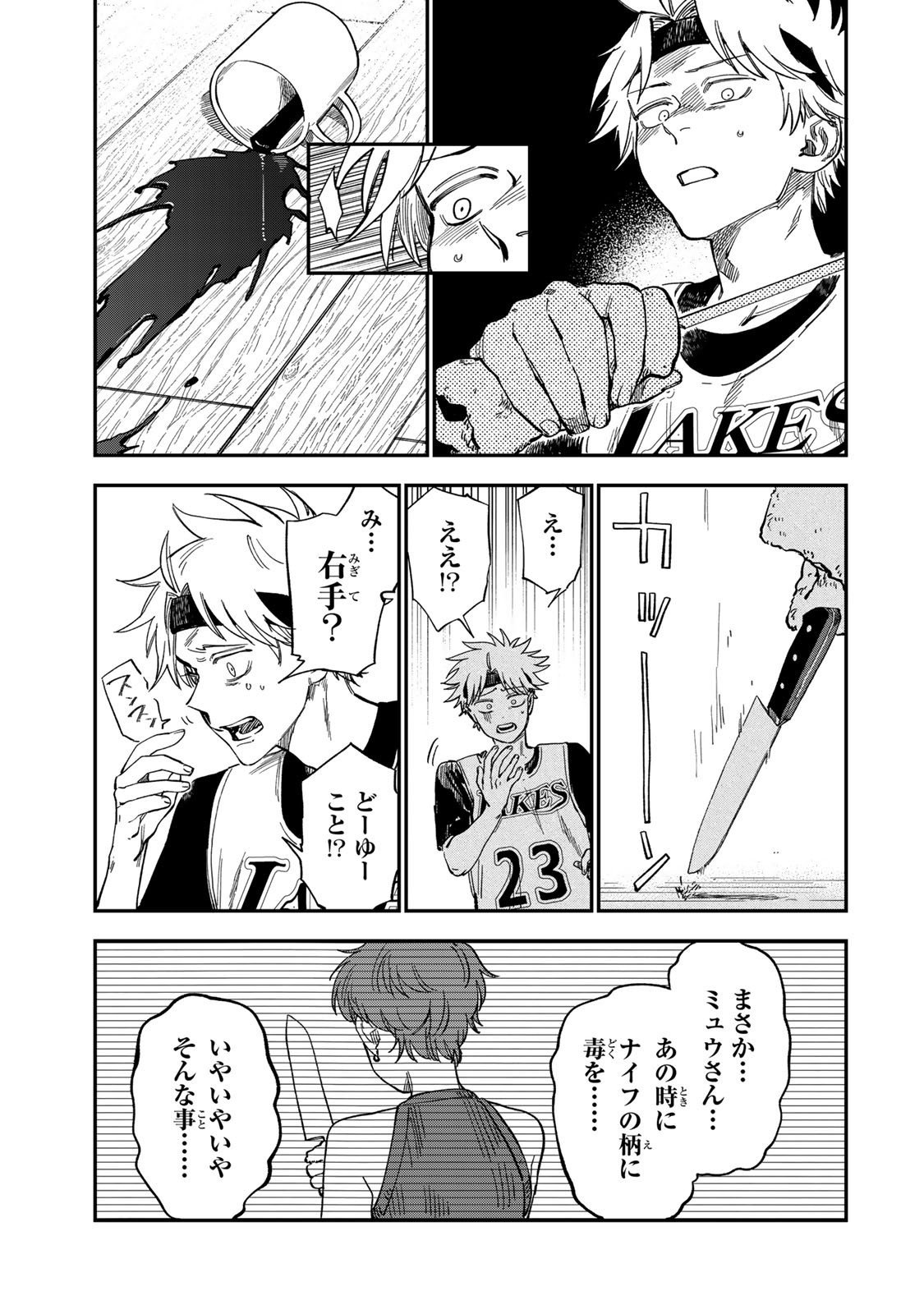 Tsumi to Batsu no Spica Chap 35 - Next Chap 36